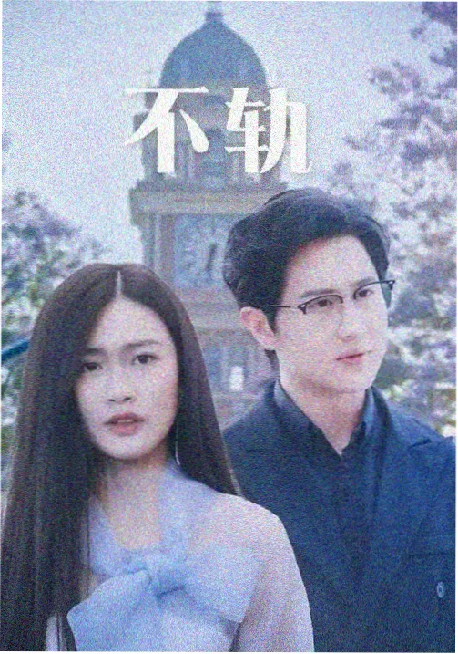 苏未晞 角色剧照